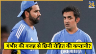 Did Gautam Gambhir Removed Rohit Sharma Captaincy?