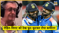 AUS Commentator Cried Seeing Rohit-Virat Last Time