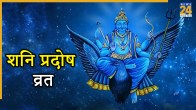 Shani Pradosh Vrat 2025