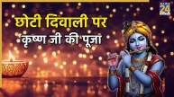 Choti Diwali 2025