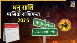 Sagittarius Horoscope 2025