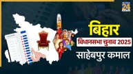 Sahebpur Kamal