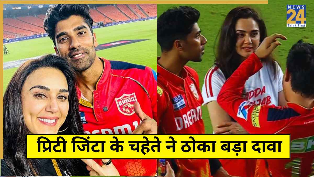 'मैं 2026 वर्ल्ड कप खेलूंगा...', टीम इंडिया में अब तक डेब्यू नहीं, फिर भी प्रीति जिंटा के चहेते ने ठोका बड़ा दावा