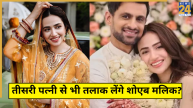 Shoaib Malik Divorce Rumors