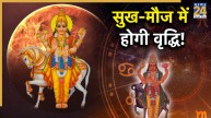Shukra-Mangal-Yog