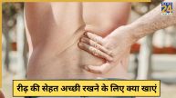 Spine Health
