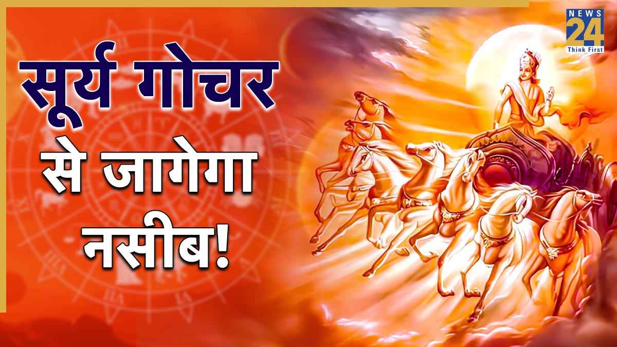 Sun Transit 2025 Horoscope: हीरे-मोती सा जगमगाएगा इन 5 राशियों का भाग्य, दिवाली से पहले होगा सूर्य का राशि परिवर्तन