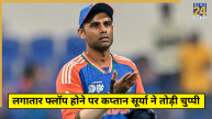 Captain Surya Talks About Poor Form