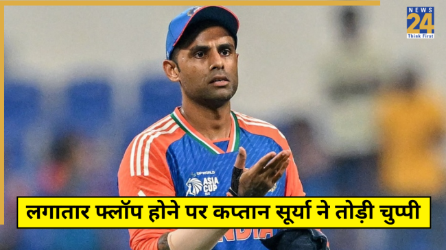 Suryakumar Yadav (6) Captain Surya Talks About Poor Form