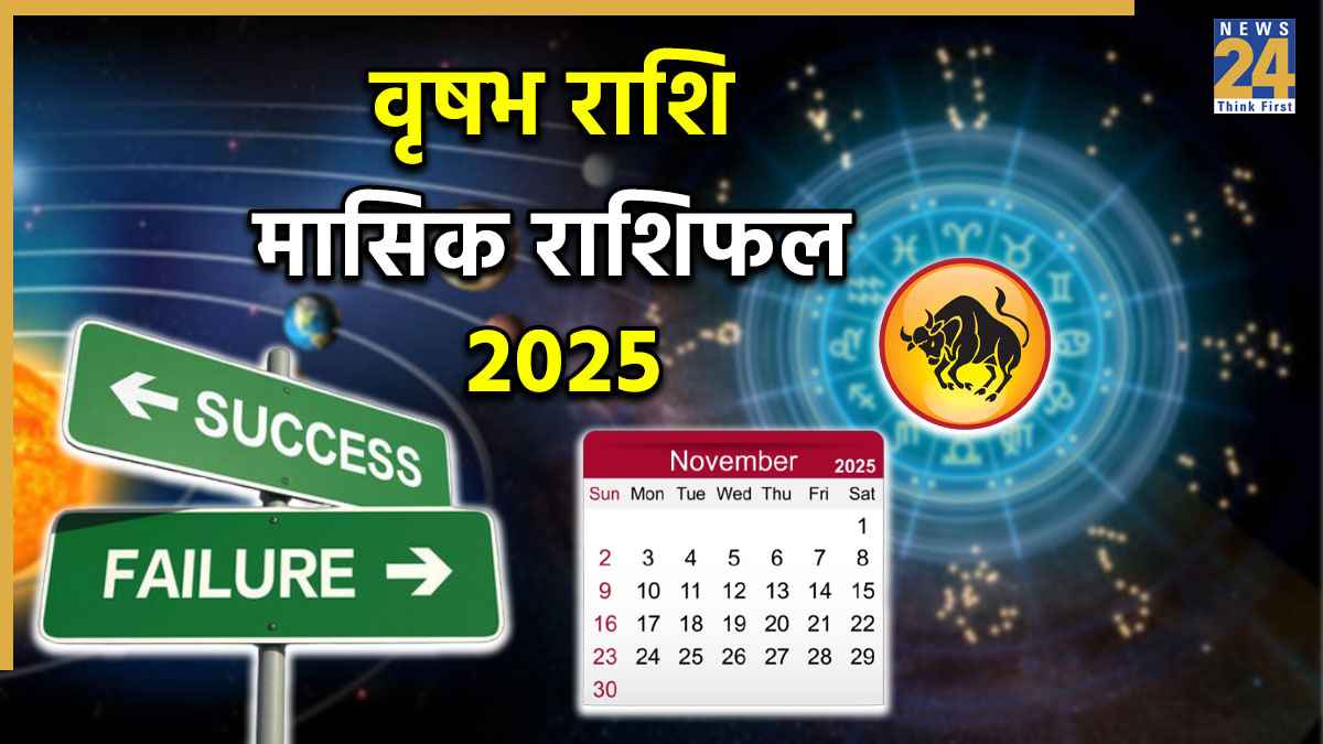 Video: सूर्य-बुध समेत इन ग्रहों का वृषभ राशिवालों पर पड़ेगा अशुभ प्रभाव, जानें नवंबर का राशिफल और उपाय