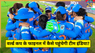 Team India Womens World Cup Final Way