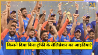 Who Gave No Trophy Celebration Idea