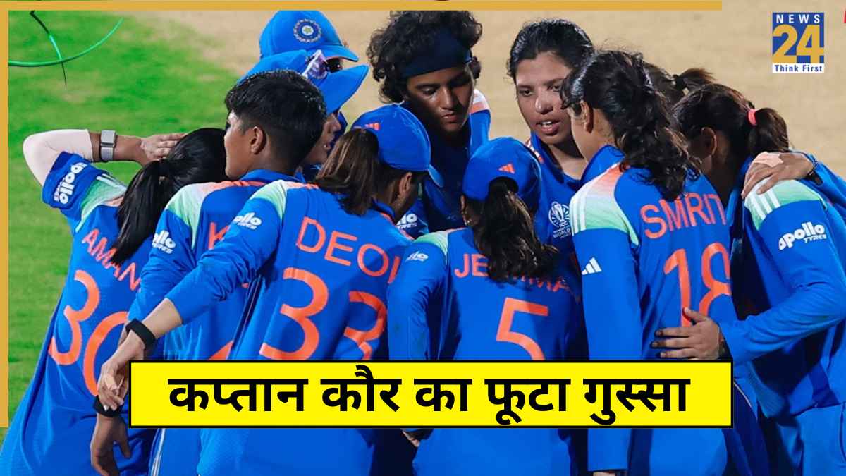 Harmanpreet Reveals Reason Loss