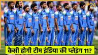 Team India Playing 11