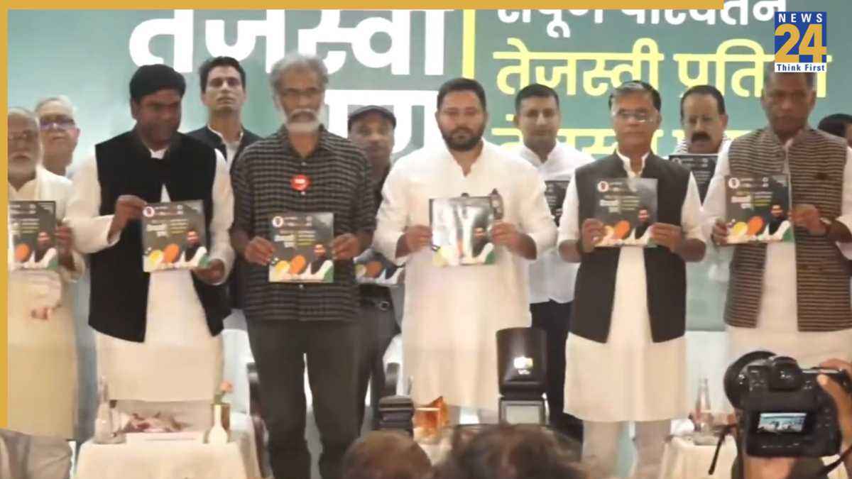 Bihar Mahagathbandhan Manifesto 2025: महागठबंधन ने जारी किया घोषणा पत्र, नाम रखा 'तेजस्वी प्रण'