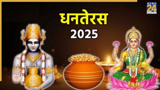Dhanteras 2025 Dhanteras 2025