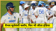 Vaibhav Suryavanshi Flopped But Team India Won