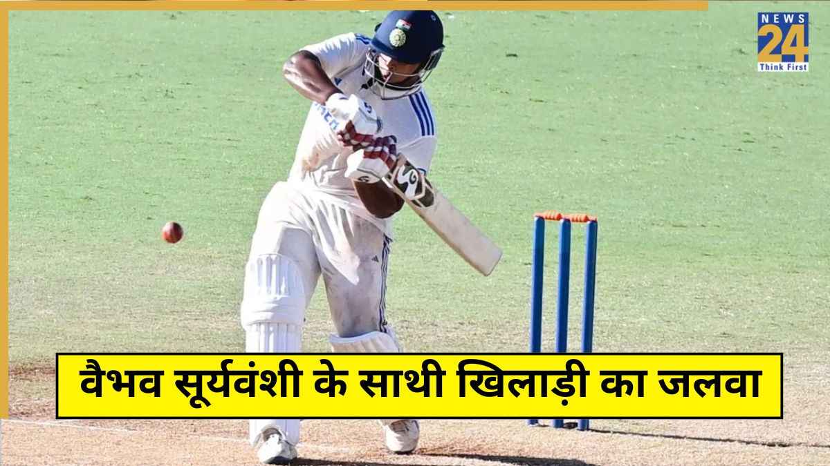 W,W,W,W,W…वैभव सूर्यवंशी के साथी खिलाड़ी का धमाल, रणजी ट्रॉफी में लगाई विकेटों की झड़ी