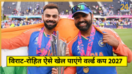 Big Advice for Rohit Sharma-Virat Kohli