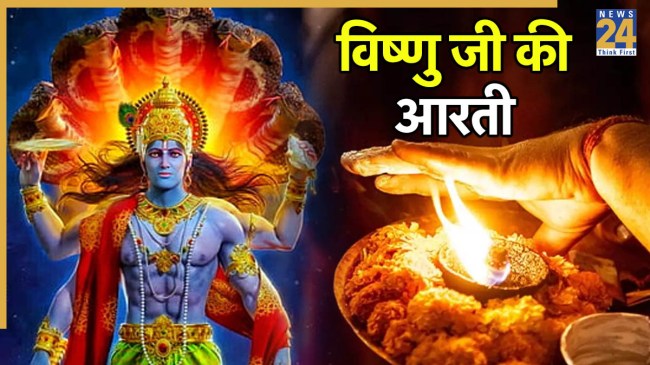 Vishnu Ji Ki Aarti Lyrics in Hindi