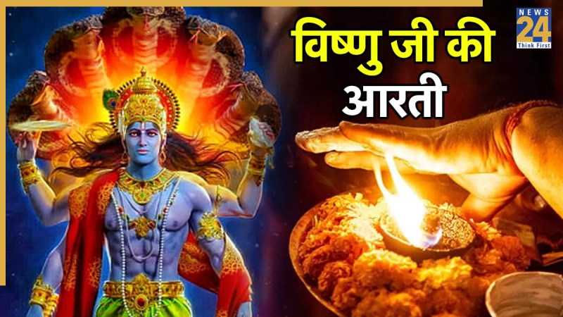 Vishnu Ji Ki Aarti Lyrics in Hindi