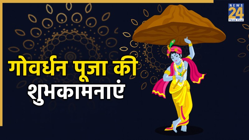 Govardhan Puja Wishes