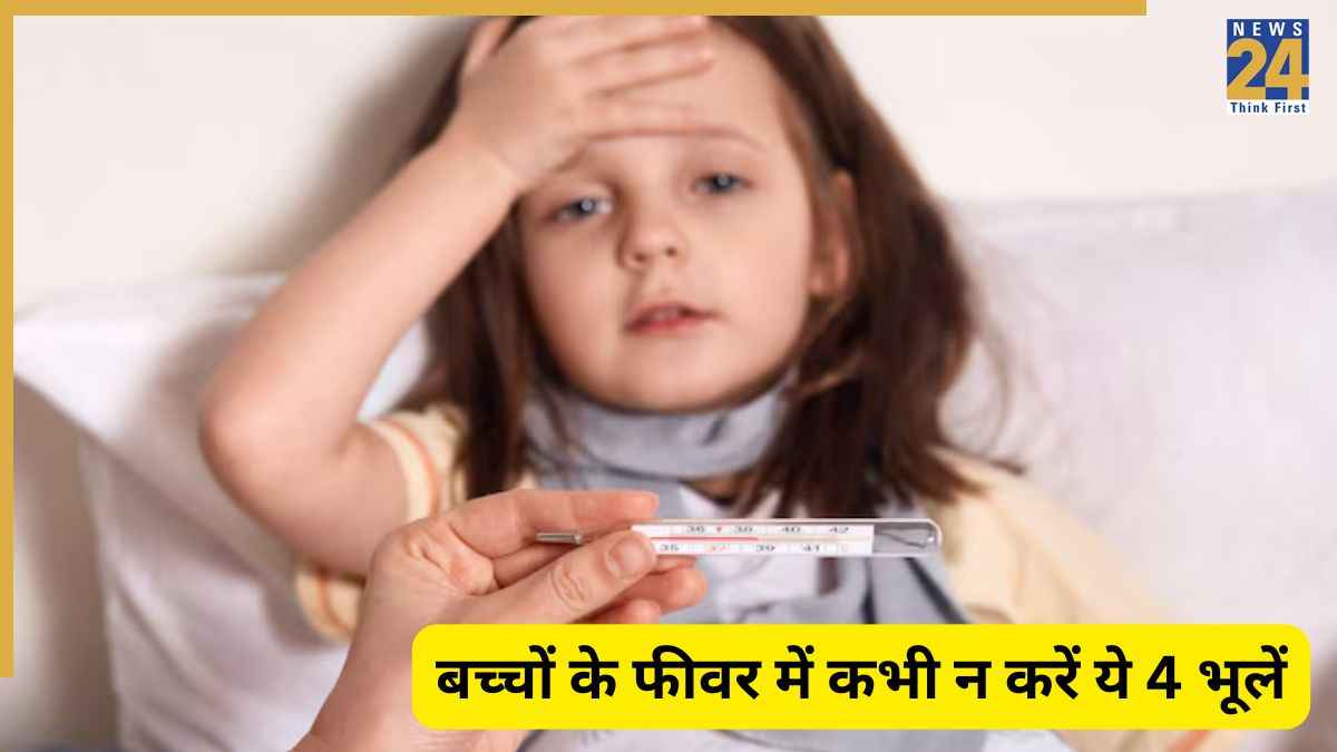 बच्चे को आ जाए बुखार तो कभी ना करें ये 4 गलतियां, डॉक्टर ने दी पैरेंट्स को सलाह