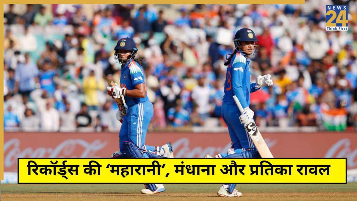Women's World Cup 2025: स्मृति मंधाना-प्रतिका रावल की जोड़ी ने लगाई रिकॉर्ड्स की झड़ी, यू ही नहीं मिला सेमीफाइनल का टिकट