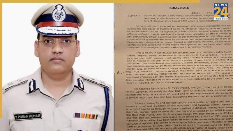 Y Puran Kumar | Suicide Case | Haryana