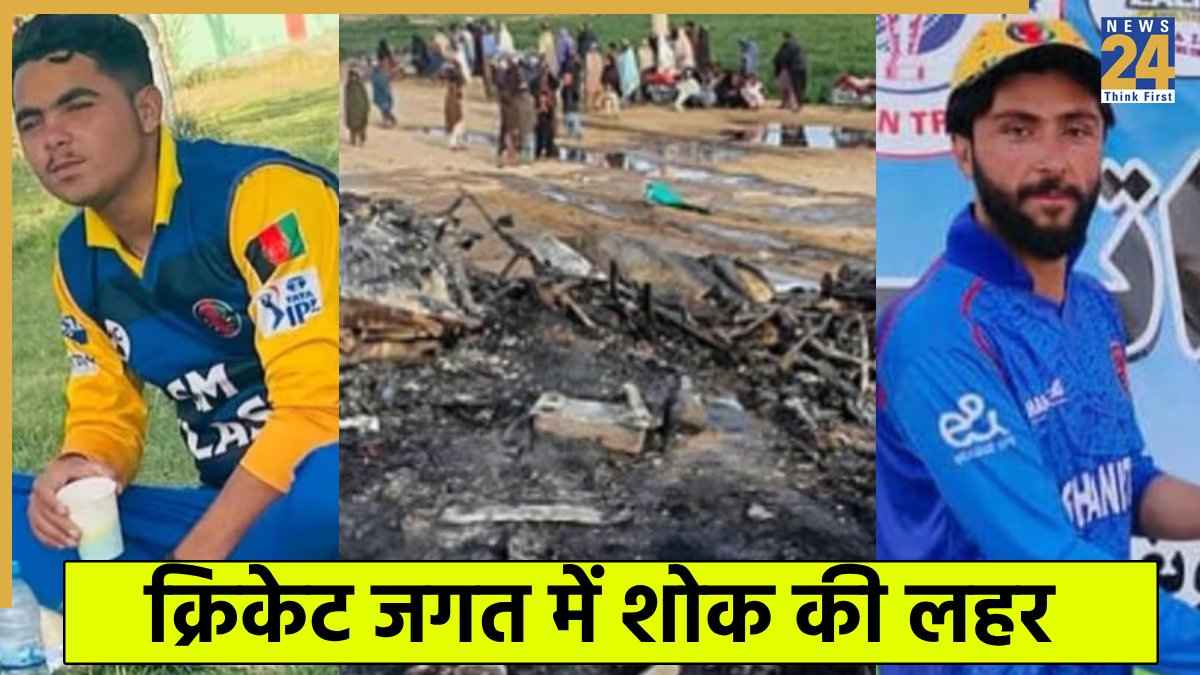 Pakistan-Afghanistan War 2025: कौन हैं अफगानिस्तान के वो 3 खिलाड़ी? जिनकी पाकिस्तानी एयर स्ट्राइक में हुई मौत