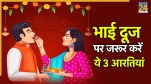 Bhai Dooj, Chitragupta Puja, Yam Dwitiya 2025