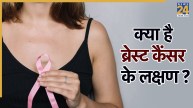 breast cancer signs