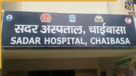 chaibasa sadar hospital