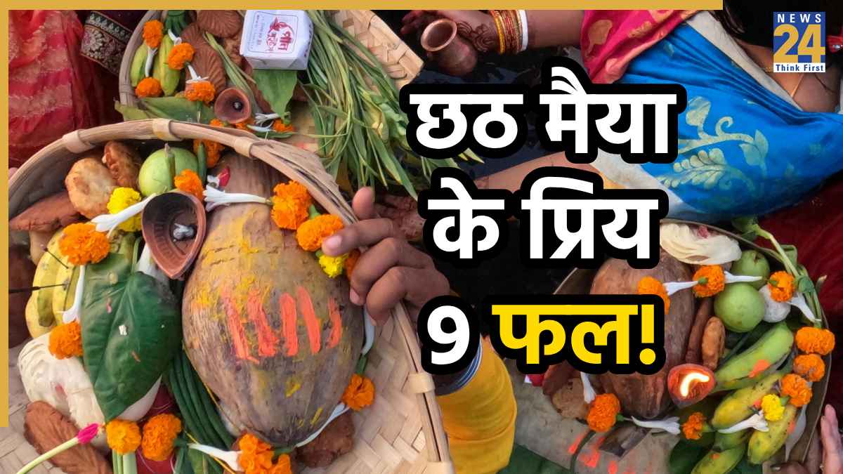 chhath-puja-fruit-list