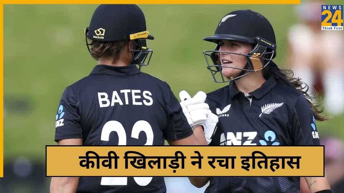 सूजी बेट्स ने बना दिया World Record, दुनिया में आज तक कोई नहीं कर सका ऐसा
