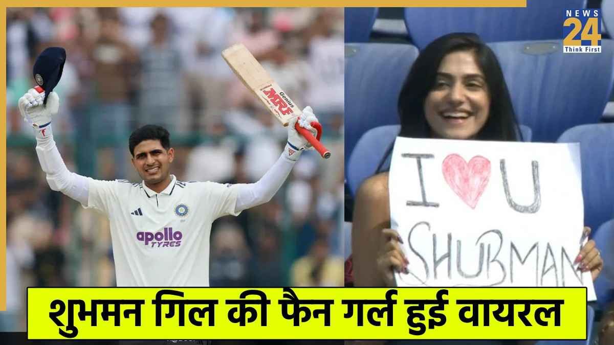 IND vs WI: ‘I Love You Shubman…’ लाइव मैच के दौरान लड़की ने गिल को किया प्रपोज, शुभमन ने किया ऐसे रिएक्ट 