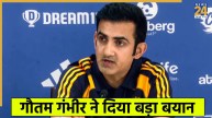 gautam gambhir press conference