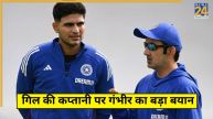 gautam gambhir-shubman gill