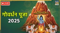 Govardhan Puja 2025 Live