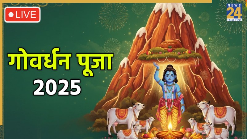 Govardhan Puja 2025 Live
