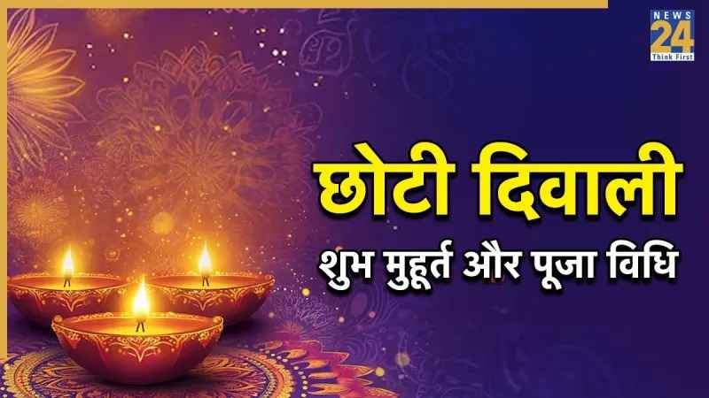 Choti Diwali 2025