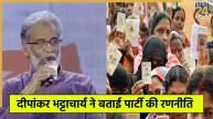 Bihar chunav manthan 2025