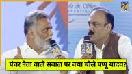 Bihar chunav manthan 2025, Pappu Yadav