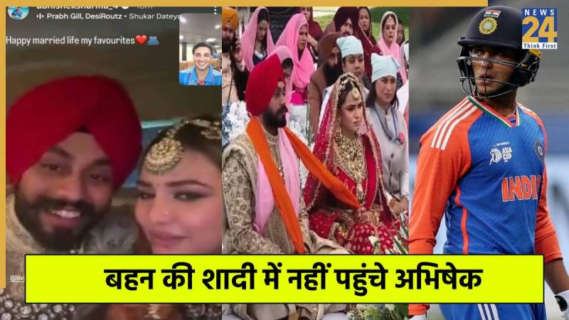 Abhishek sharma not attend sister komal sharma wedding