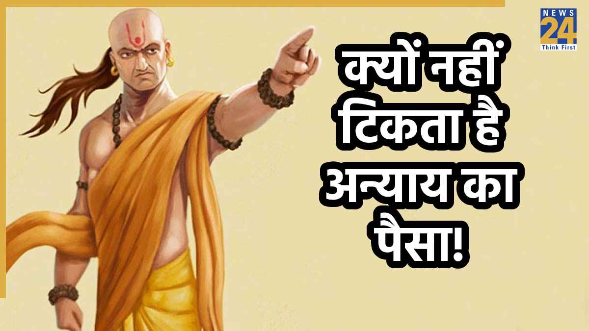 kamai-ka-galta-tareeka-chanakya-niti
