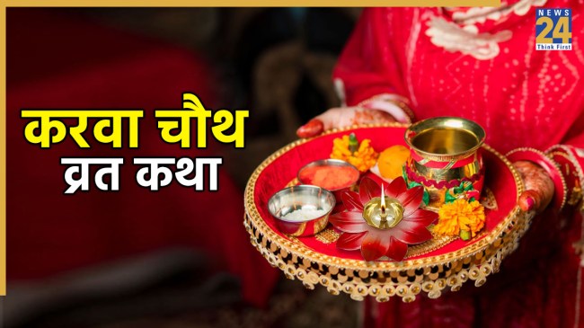 Karwa Chauth Vrat Katha