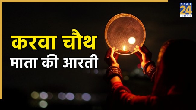 karwa mata aarti