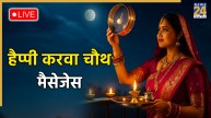 karwa chauth 2025 Wishes LIVE