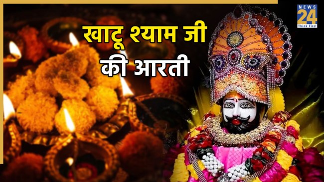 Khatu Shyam Ji Ki Aarti