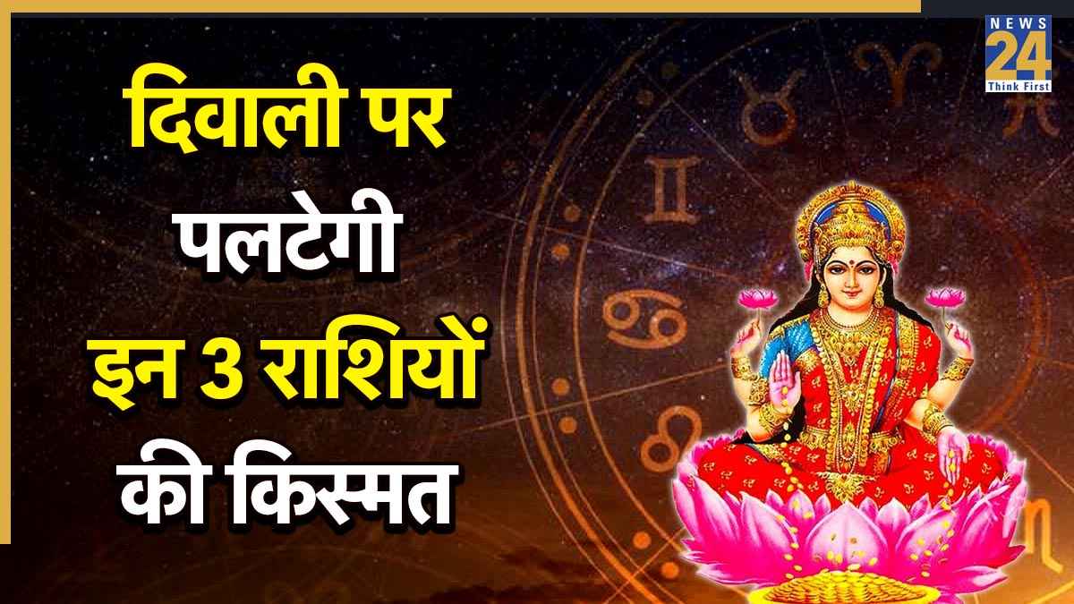 Diwali Rashifal